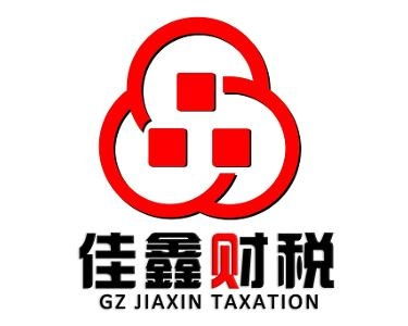 廣州佳鑫財稅信息咨詢 打造專業投資信息咨詢服務的典范